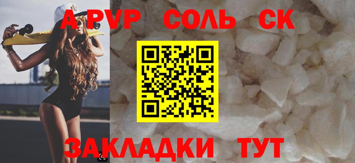 Осинники  A PVP СК  Alpha-PVP  А ПВП Соль  как найти   Вход с VPN 