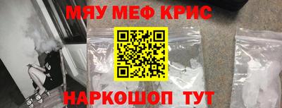 мяу мяу кристалл Севастополь