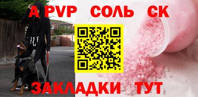apvp Сланцы