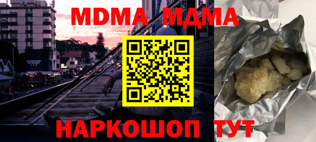 MDMA кристаллы Осинники