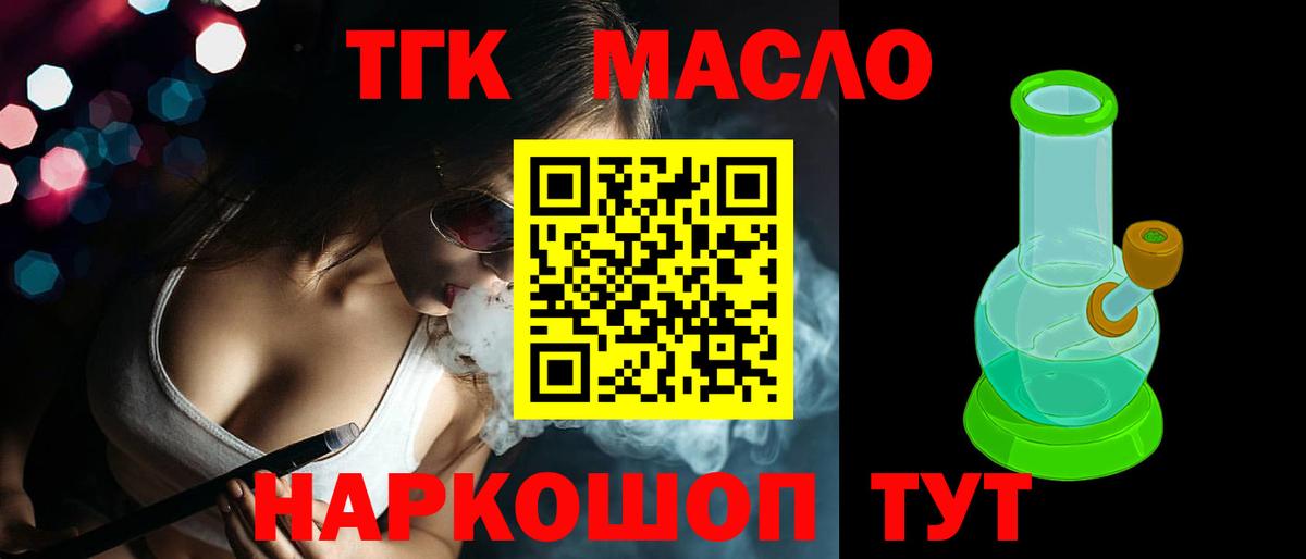 ТГК вейп Осинники